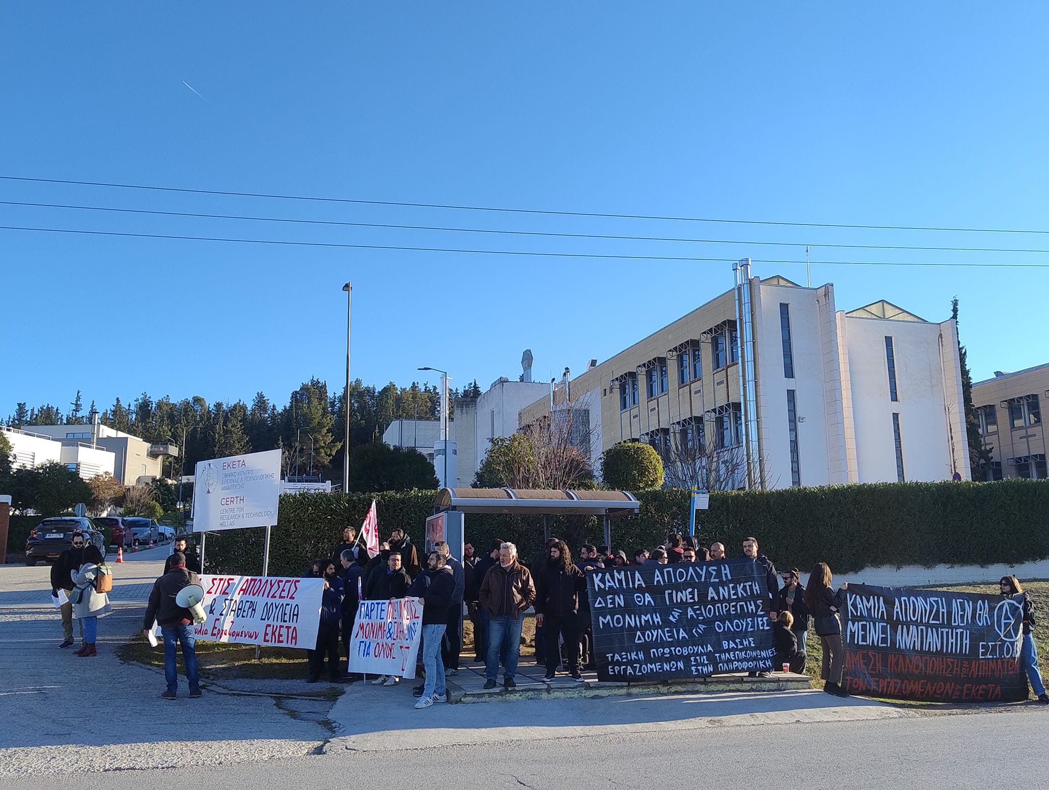 Από την συγκέντρωση διαμαρτυρίας για τις επικείμενες απολύσεις στο ΕΚΕΤΑ