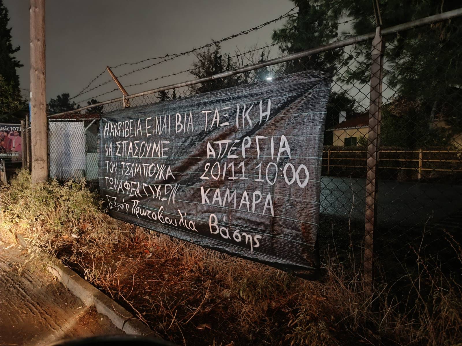 Όλοι/ες στην Γενική Απεργία, Τεταρτη 20/11, 10.30, Καμάρα