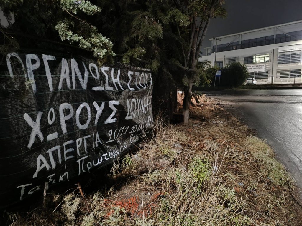 Όλοι/ες στην Γενική Απεργία, Τεταρτη 20/11, 10.30, Καμάρα