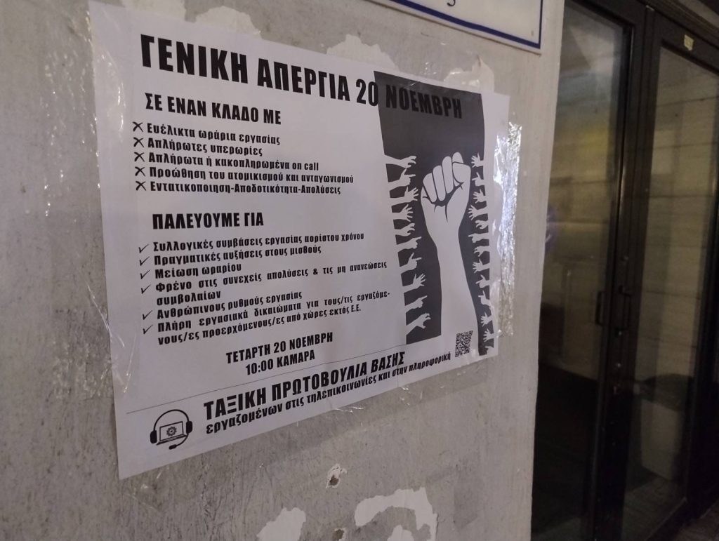 Όλοι/ες στην Γενική Απεργία, Τεταρτη 20/11, 10.30, Καμάρα