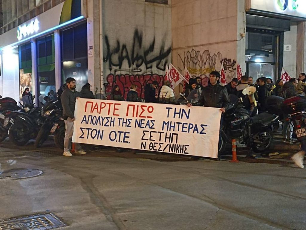 Ενημέρωση από την συγκέντρωση αλληλεγγύης στην απολυμένη νέα μητέρα στον ΟΤΕ
