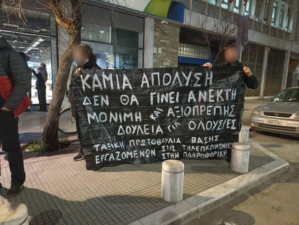 Ενημέρωση από την συγκέντρωση αλληλεγγύης στην απολυμένη νέα μητέρα στον ΟΤΕ