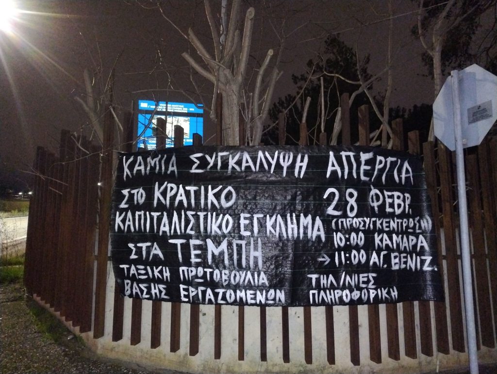 Όλοι/ες στη Γενική Απεργία στις 28 Φλεβάρη