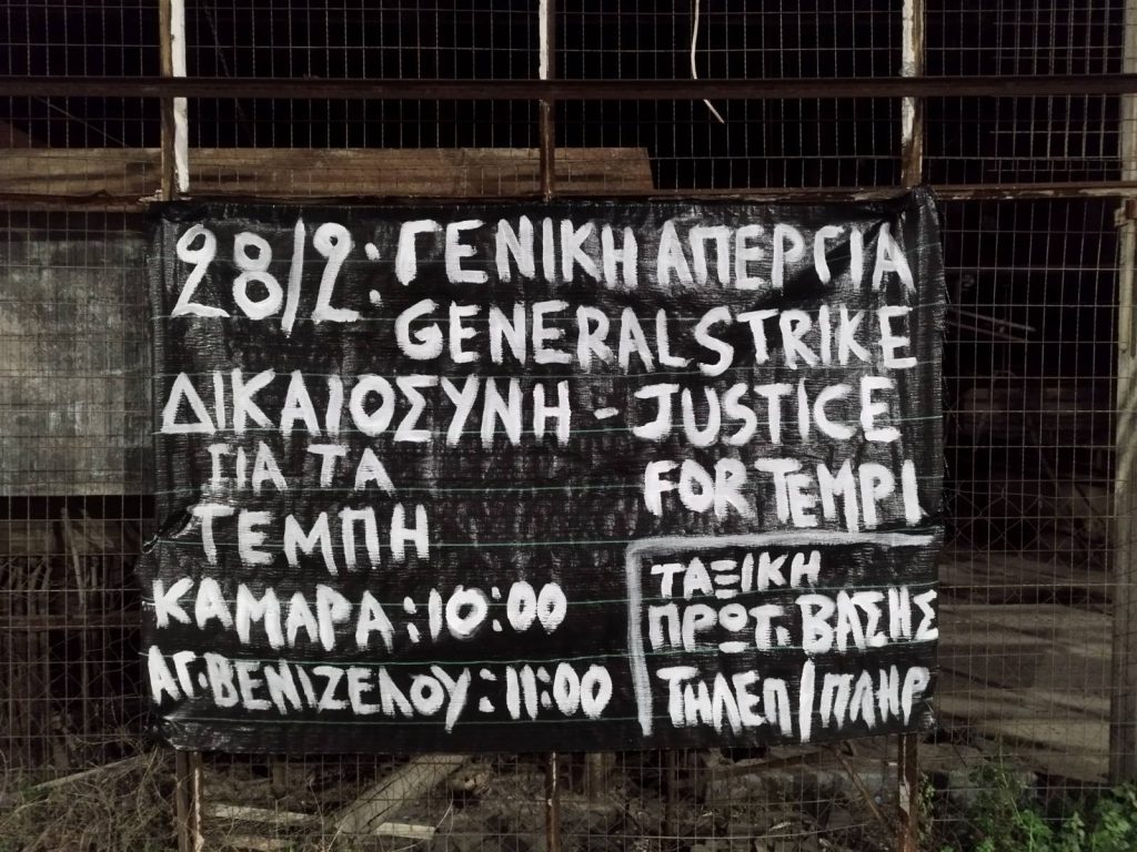 Όλοι/ες στη Γενική Απεργία στις 28 Φλεβάρη