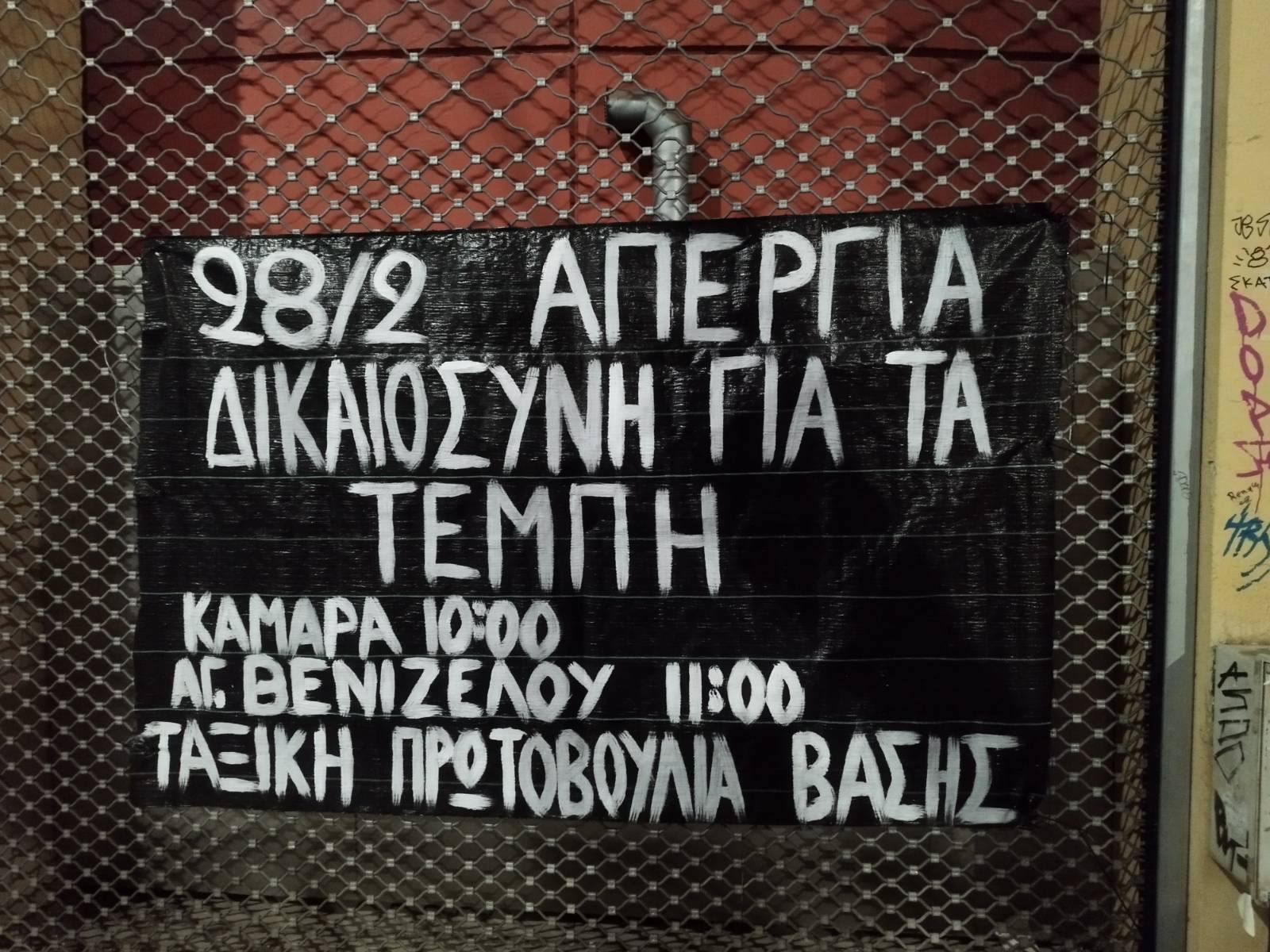Όλοι/ες στη Γενική Απεργία στις 28 Φλεβάρη