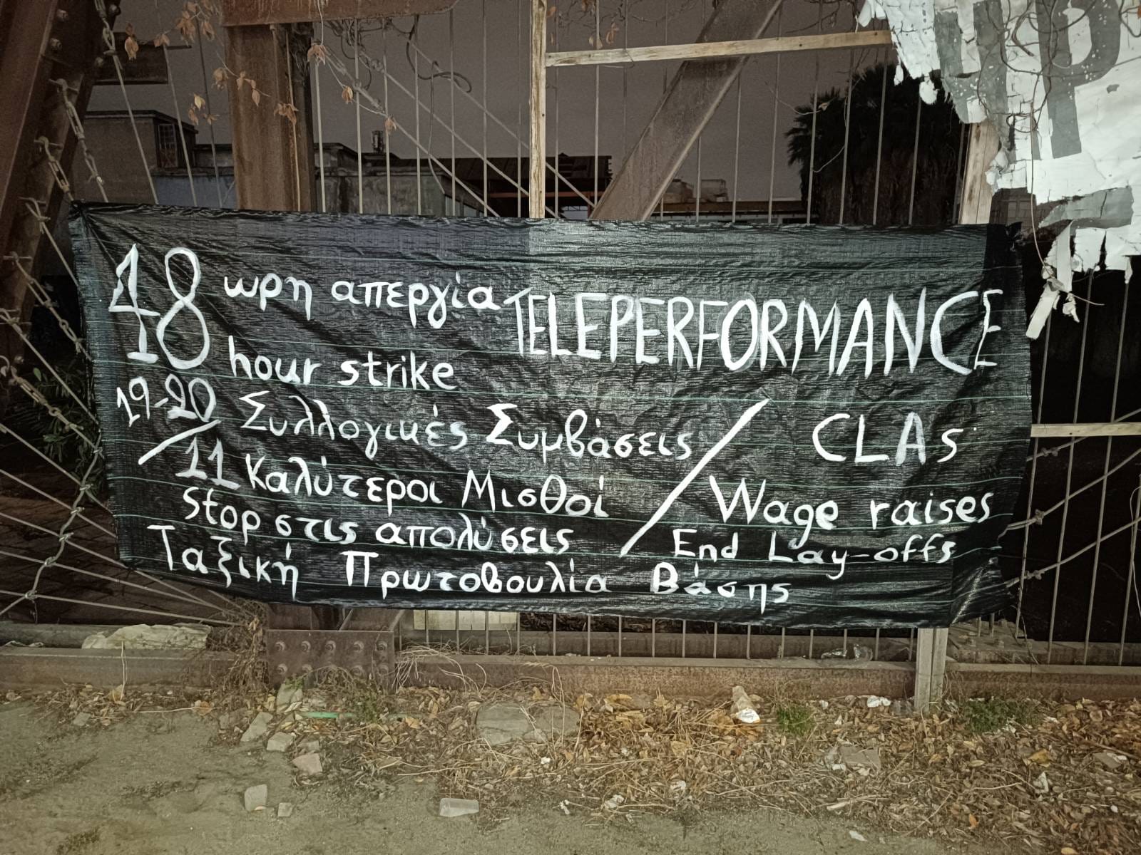 Στηρίζουμε την 48ωρη απεργία των συναδέλφων/ισσών μας στην Teleperformance!