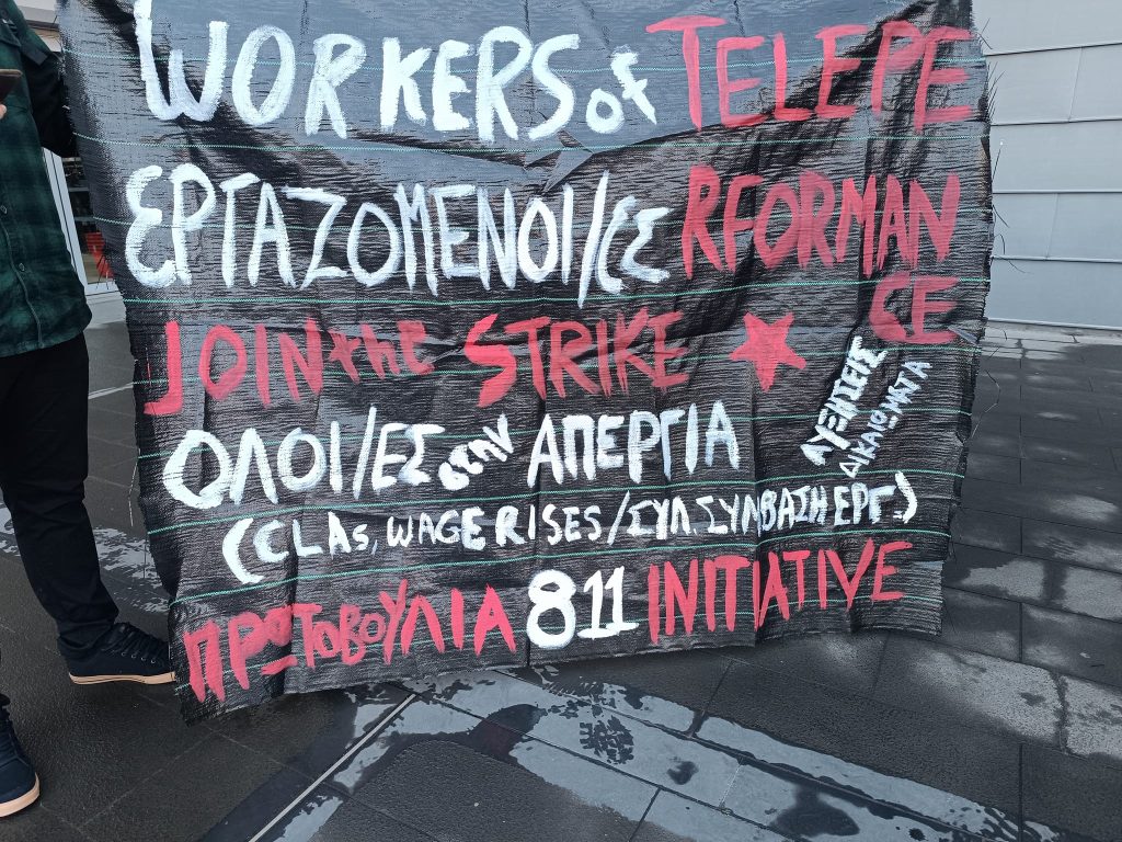 Απεργιακή συγκέντρωση έξω από τα γραφεία της Teleperformance στη Θεσσαλονίκη