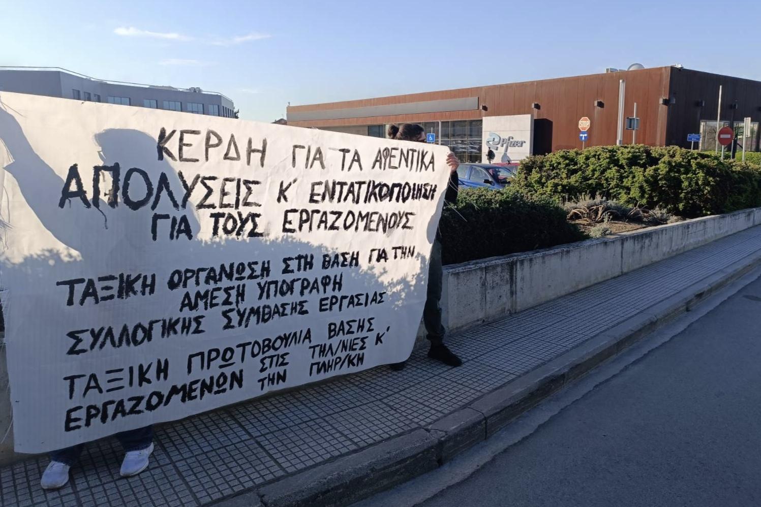 Παρέμβαση στη Pfizer Hellas στη Θεσσαλονίκη