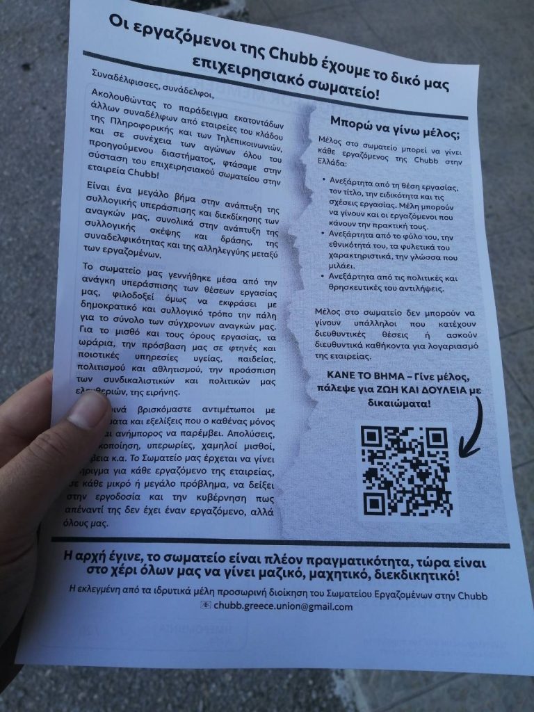 Παρέμβαση στο Phoenix Center ενάντια στις απολύσεις στην Chubb